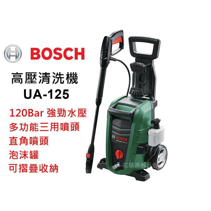 【花蓮源利】德國 BOSCH 博世 UA-125 高壓清洗機 洗車機 可自吸 送 泡沫罐 非 AJP-1600