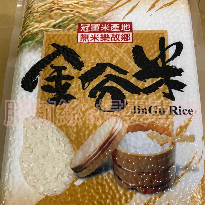 【金谷米】白米 蓬萊米 1kg裝/1包  台南後壁在地好米，冠軍米產地 、無米樂故鄉  芳榮米廠
