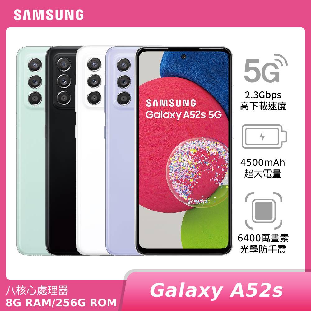 送空壓殼+原廠玻璃貼 SAMSUNG Galaxy A52s 5G 8G/256G 台灣公司貨 全新未拆 【東東3C】