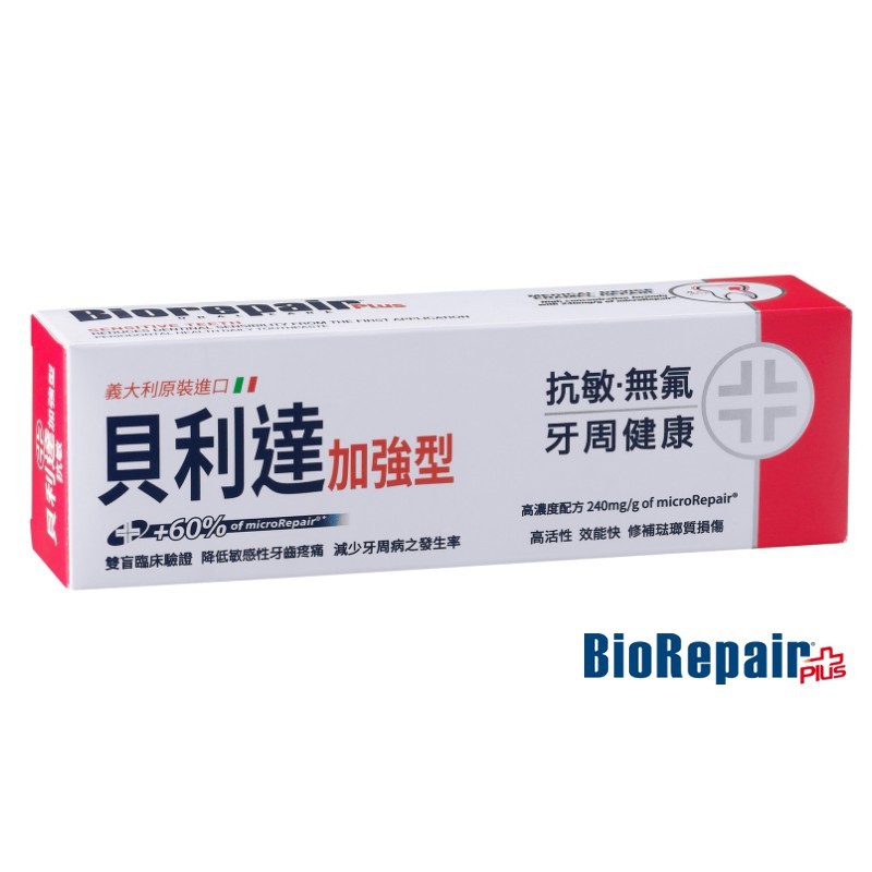 【貝利達】加強型抗敏牙膏(紅)75ml