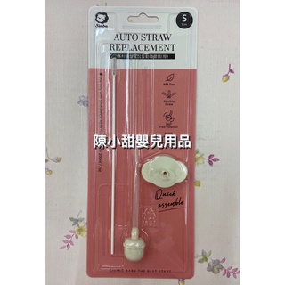 ❤陳小甜嬰兒用品❤ 小獅王辛巴 專利蝶型寬口自動吸管組(短)