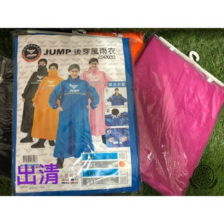 送小雨傘+2023免運費JUMP 將門 反穿雨衣 後穿風雨衣 尼龍雨衣 雨褲 魔鬼氈黏貼 JP-5166