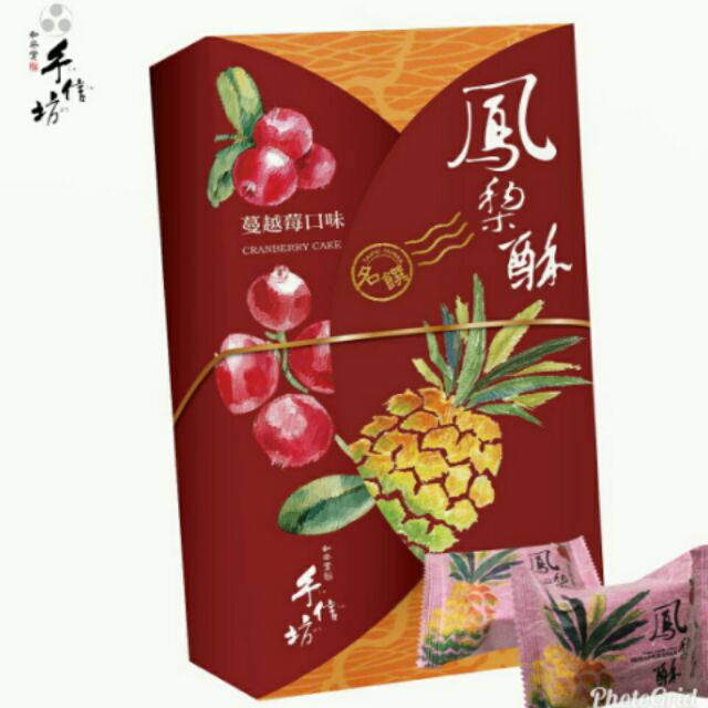 手信坊-蔓越莓鳳梨酥