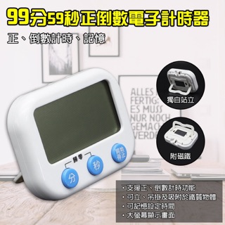 【朝日光電】 TM-005 99分59秒大螢幕電子計時器(正、倒數)