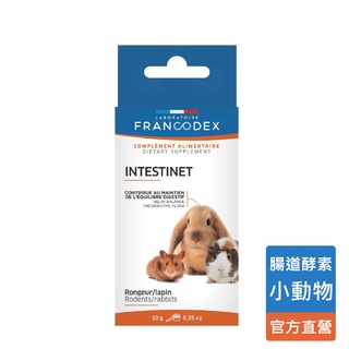 【Francodex 法國法典】特寵系列 小動物每日腸道酵素-粉 10g ( 鼠 兔 雪貂 ) - 官方旗艦店