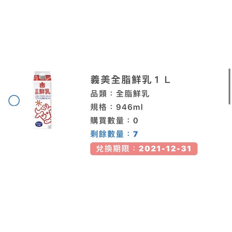 可刷卡義美牛奶蝦皮最低價！！！全家app預售 義美鮮奶 全台跨店領取 期限到2021/12/31 免運費