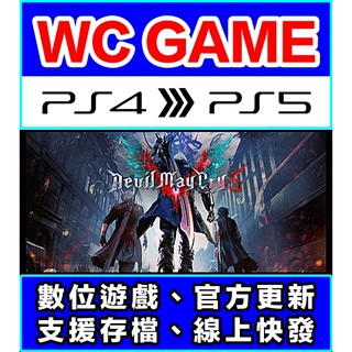 【WC電玩】PS4 中文 英文 惡魔獵人 5 DMC 5 鬼泣（隨身版 / 認證版）數位下載 無光碟非序號