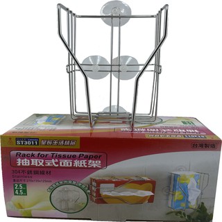 臺灣生活百貨 皇家抽取式面紙架(ST-3011) 衛生紙架 面紙架 紙巾架 附吸盤可吊掛衛生紙架 不鏽鋼 臺灣製造