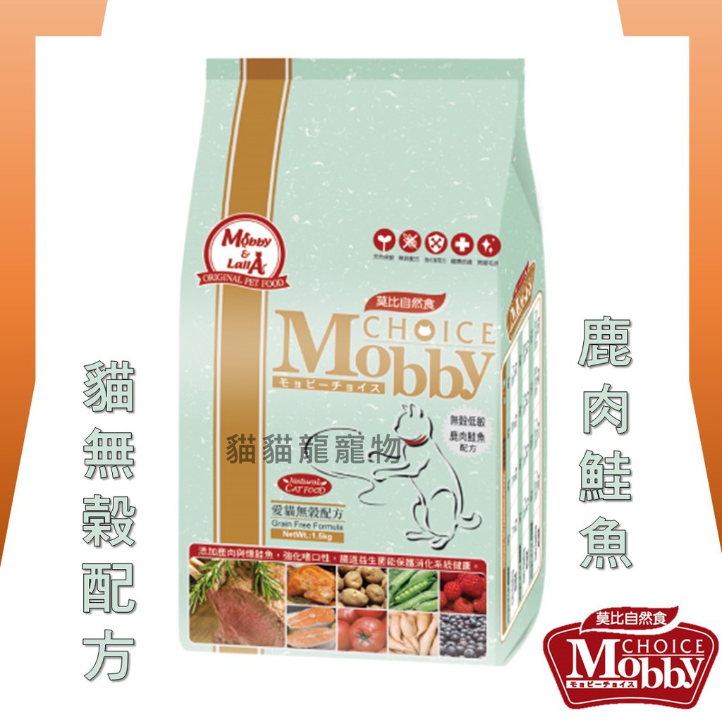 ★貓貓龍寵物★ 莫比自然食 Mobby	貓飼料 無榖 無榖鹿肉+鮭魚1.5kg 3kg 6.5kg.