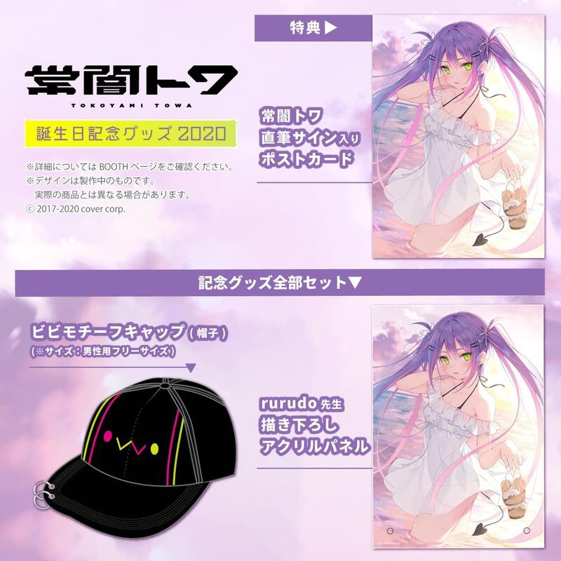 [櫻花楓雪 現貨 帽子 親筆簽名 套組]常闇トワ 常闇永遠 rurudo 2020誕生日記念 HoloLive