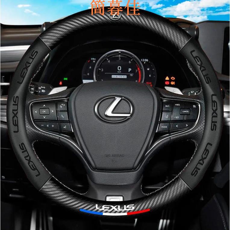 【簡暮佳】Lexus 凌志專用方向盤套 真皮方向盤套 ES/NX200/RX/LS/LX/CTGS/IS300系列