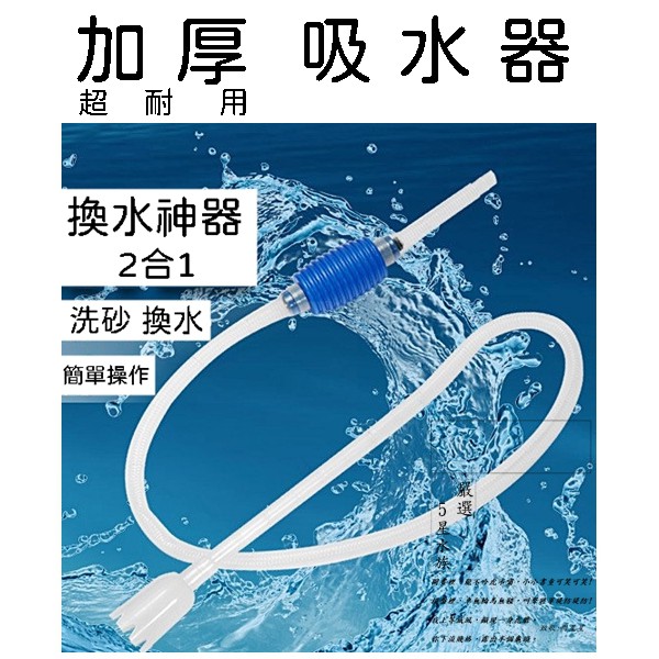 換水神器 換水器 魚缸換水 洗砂器 洗砂器 換水組 吸沙器 虹吸管M款