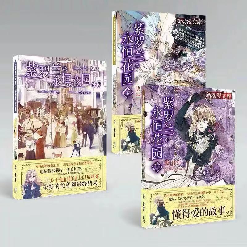 上新 特價紫羅蘭永恆花園小說上下外傳全3冊原畫設定集 資料集新品 蝦皮購物