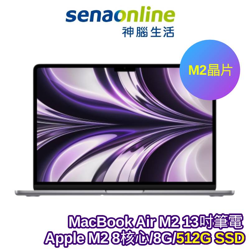 APPLE MacBook Air M2 13.6吋筆電 8G 512G 加碼贈KINYO無線鍵鼠組