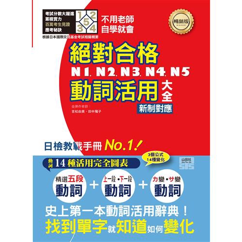 新制對應絕對合格 N1 N2 N3 N4 N5動詞活用大全 25k 折 蝦皮購物