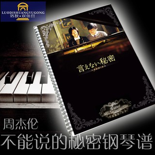 Image of 【曲譜】周傑倫 不能說的秘密 鋼琴譜 完整版演奏樂譜全34首贈示范音樂維度