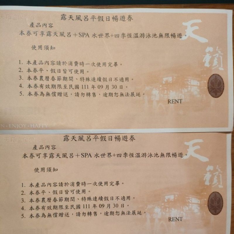 陽明山天籟溫泉飯店露天風呂平假日暢遊卷x2