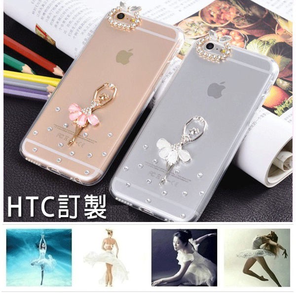 HTC U11 Plus EYEs Desire10 Evo U Ultra 830 728 手機殼 水鑽殼 跳舞女孩