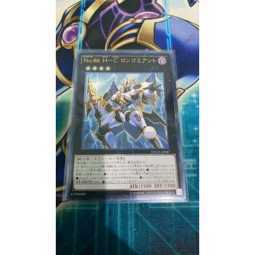 Dueal 遊戲王duea Jp087 No 86 H C聖槍 浮雕 98分 蝦皮購物