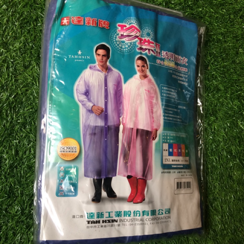 [大降價]達新牌雨衣 珍珠透明雨衣 前開式雙重防水 雨帽棉繩 PVC材質