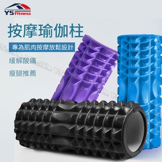 【臺灣現貨】瑜珈柱 加長型瑜珈柱 月牙款按摩滾輪 EVA材質 健身運動 筋膜放鬆 放鬆肌肉 腰背按摩 yoga鍛
