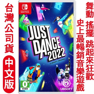 <U電玩>任天堂NS Switch Just Dance 舞力全開 2022-中文版