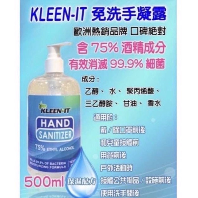 全新 便宜賣 KLEEN-IT 75%乙醇酒精消毒搓手液 500ml