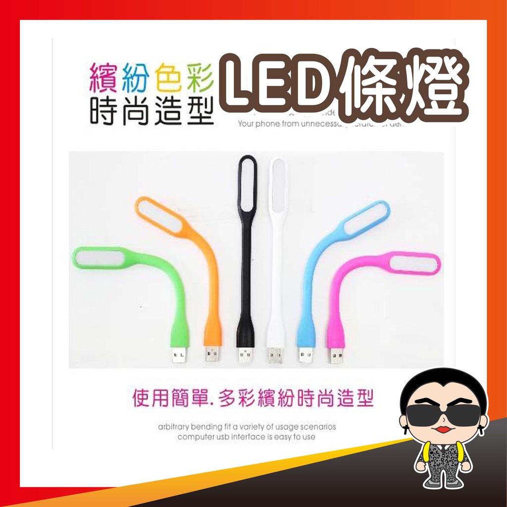 LED燈 小檯燈 工作燈 USB燈 條燈 桌燈 補光燈 露營燈 小夜燈 檯燈 桌燈 歐文購物