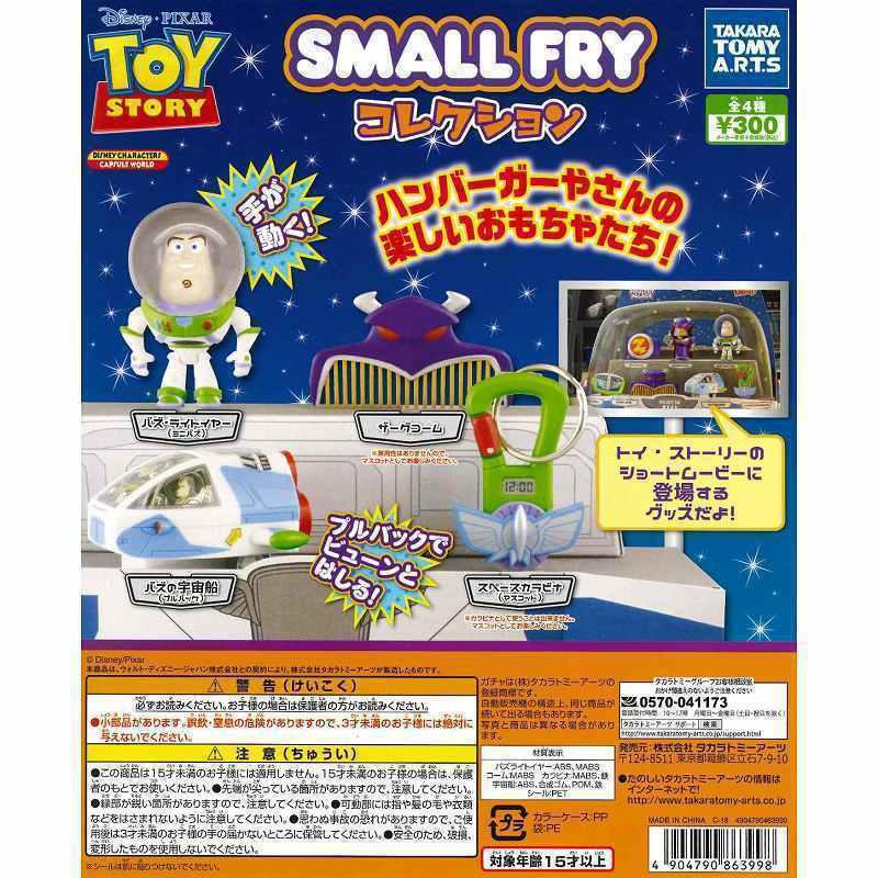 TAKARA TOMY 扭蛋 玩具總動員 巴斯光年 太空劇場小物  單售：飛船