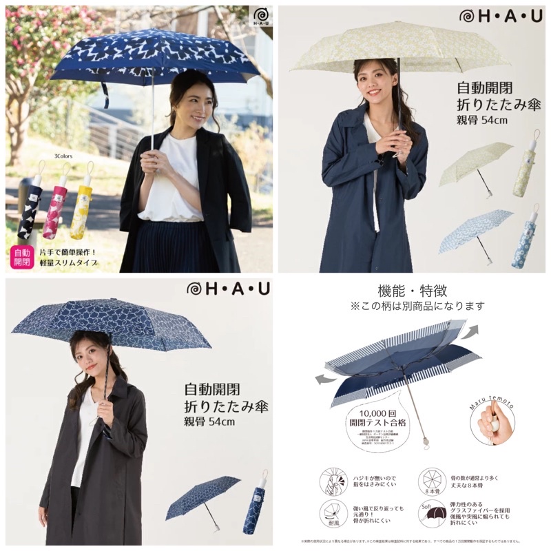 預購 日本連線 日本hau 21年新款輕量型自動雨傘 開收都是自動耐風耐久自動開關雨傘 蝦皮購物