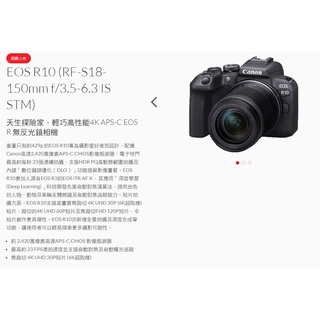 CANON EOS R10 + RF-S18-150mm f/3.5-6.3 IS STM公司貨 登錄贈好禮 王冠