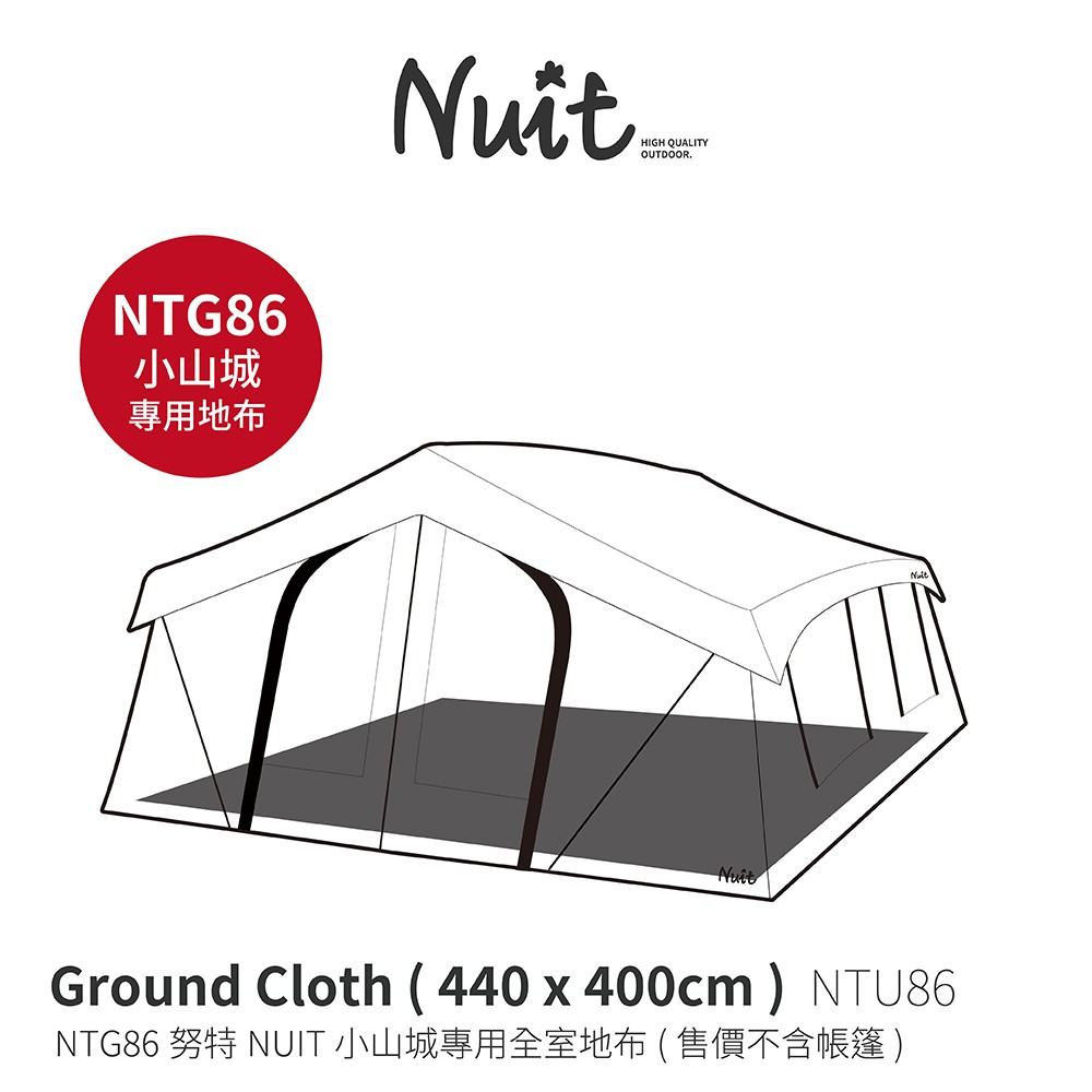 努特NUIT NTU86 小山城專用地布 440x400cm NTG86 小山城 方舟黑膠帳篷 地布 帳篷地墊 帳棚外墊