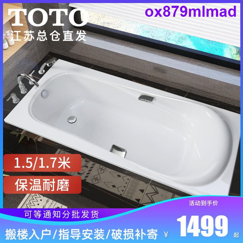 Toto亞克力浴缸pay1530 17p Hp成人家用嵌入式1 5 1 7米浴池 蝦皮購物