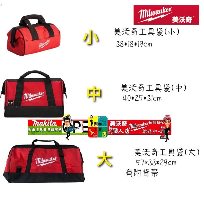 【樂咖工具店】美沃奇 902189012 中型 工具袋 40*25*31cm 防水 堅固耐用 提袋  中 美沃奇工具袋