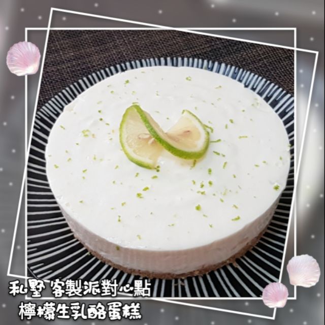 私墅客製派對心點 檸檬生乳酪蛋糕 蝦皮購物