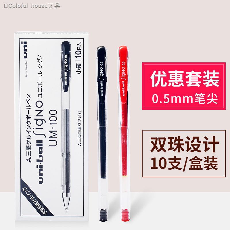 【準備發貨】【特價發售】 日本原裝三菱UM-100 中性筆 UM100 三菱水筆05mm多支裝盒裝