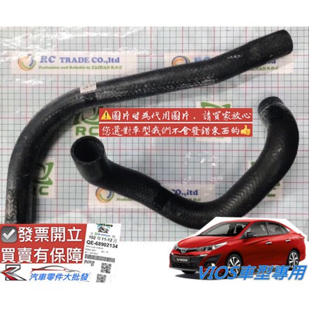 豐田vios 03 年水管水箱水管上水管下水管台製新品oem件0105 蝦皮購物
