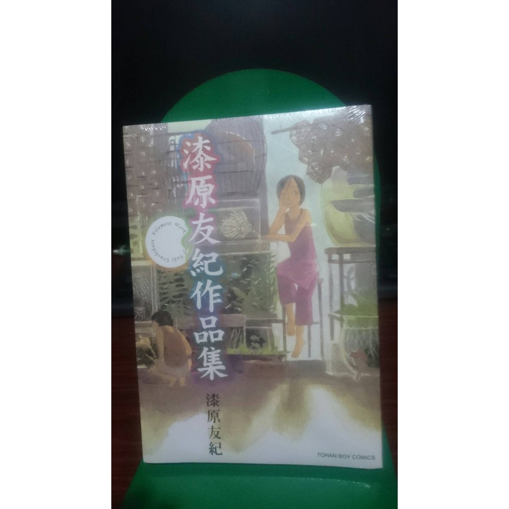 漆原友紀作品集 拍賣 評價與ptt熱推商品 21年6月 飛比價格