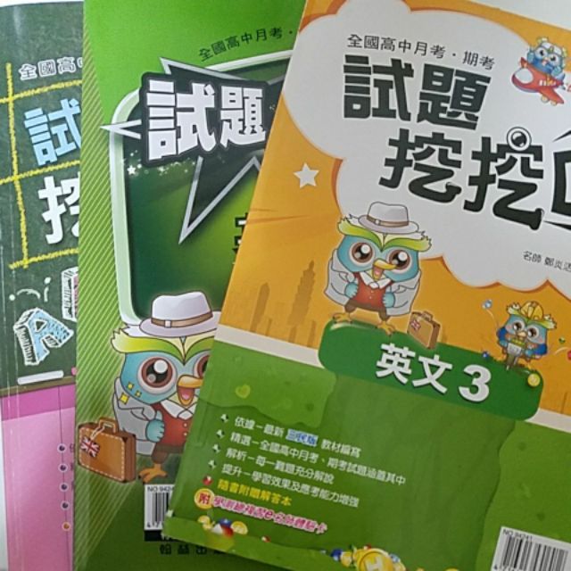 108適用 翰林試題挖挖哇三民英文甲版第一二三冊絕版書 蝦皮購物