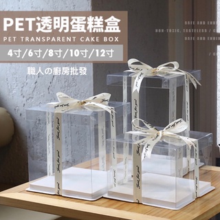 廚房大師-10/12寸厚款PET透明蛋糕盒 透明塑膠盒 生日蛋糕盒 透明盒 包裝盒 禮物盒 公仔盒 加高芭比西點包裝盒