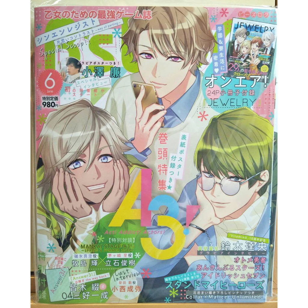 B S Log 乙女遊戲雜誌18 6月號a3 牧島輝立石俊樹小澤廉鈴木達央 蝦皮購物
