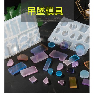 小綠蛙手作材料/ 有孔吊飾模具 圓 方形 橢圓 滴膠模 鏡面水晶膠模具 矽膠模