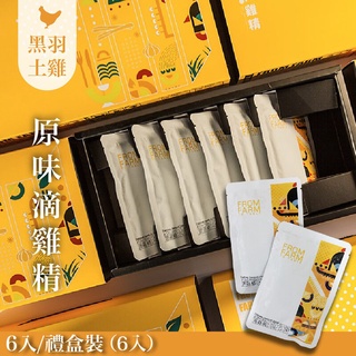 【元榆牧場】無添加原味滴雞精(土雞)/6入禮盒裝/60ml/一包[送禮首選]