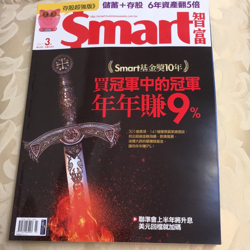 智富月刊smart no.223 2017/3