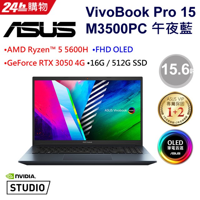 KYLE筆電 ASUS VivoBook Pro 15 OLED M3500QC-0112B5600H