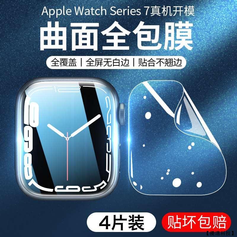【優選科技】蘋果手錶保護貼 2 3 4 5 6代 Apple watch 3D曲面保護貼 全膠全貼合半膠 水凝膜 全覆蓋