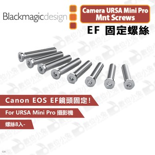 數位小兔【Blackmagic URSA Mini Pro Mnt Screws EF 固定螺絲】Canon EOS