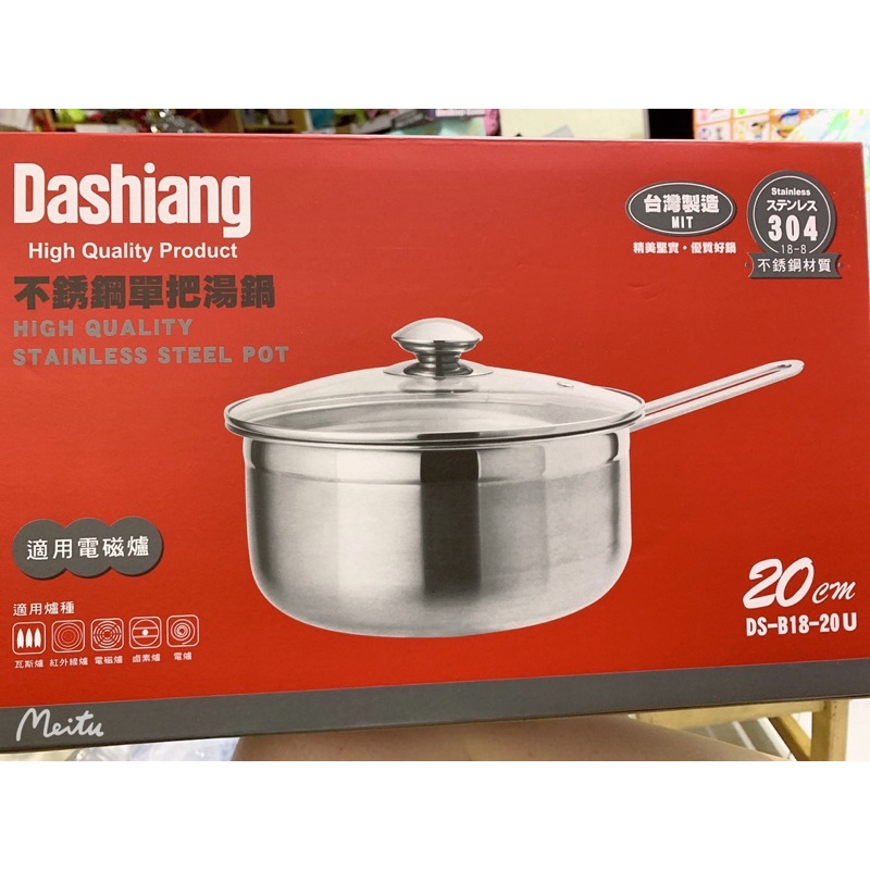 日本🇯🇵Dashiang 304不鏽鋼20cm單柄湯鍋