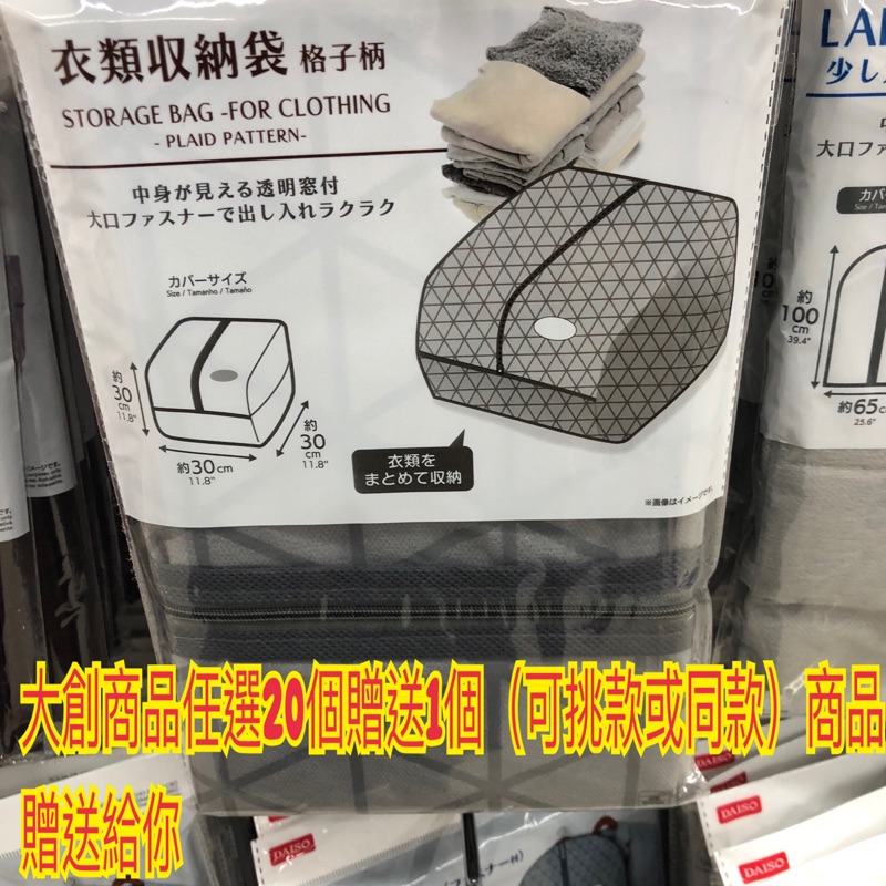 台灣大創百貨 居家收納用品 衣類收納袋 不挑色 蝦皮購物