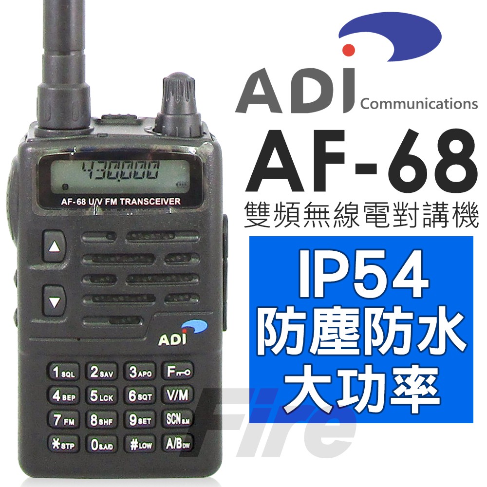 Adi Af 68 Af68 Vhf Uhf 雙頻手持業餘無線電對講機 蝦皮購物